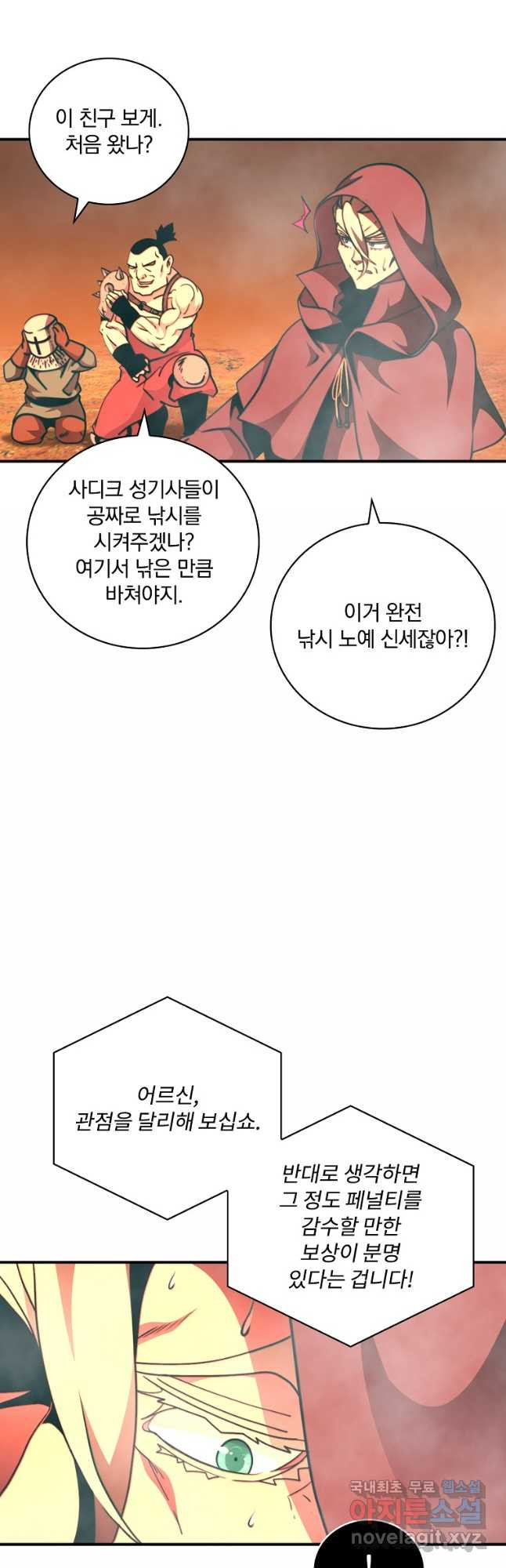 나는 될놈이다 145화 17