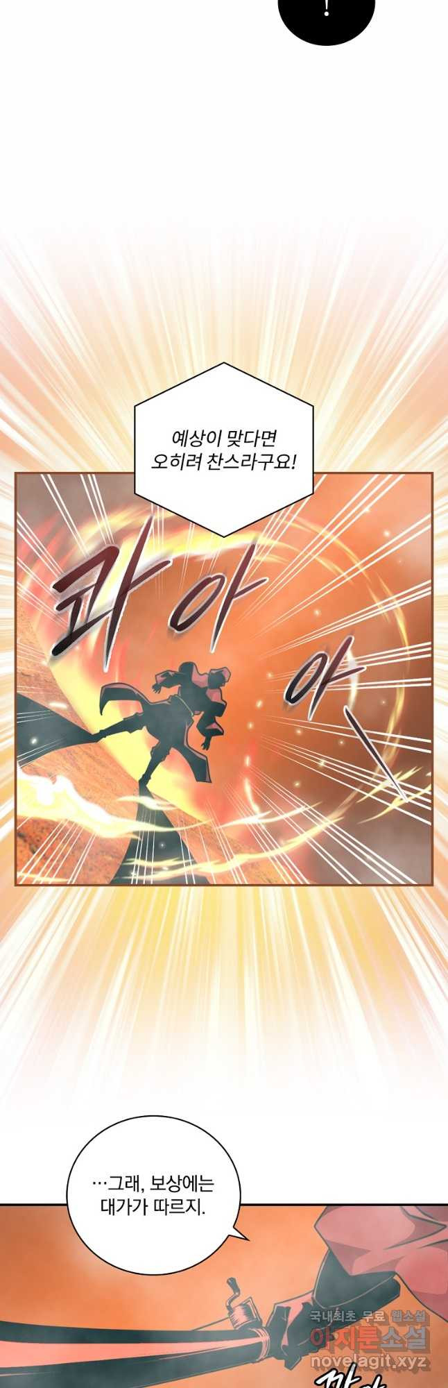 나는 될놈이다 145화 18