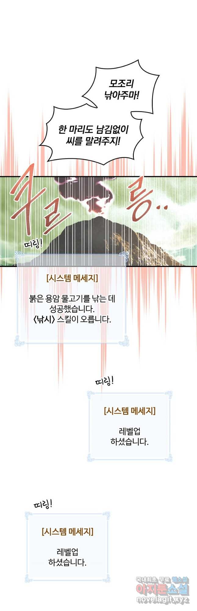 나는 될놈이다 145화 26