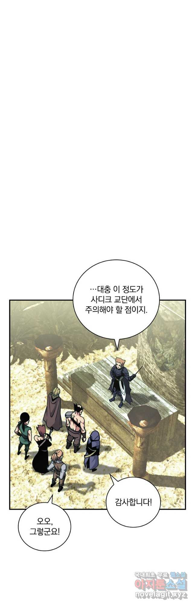 나는 될놈이다 145화 27