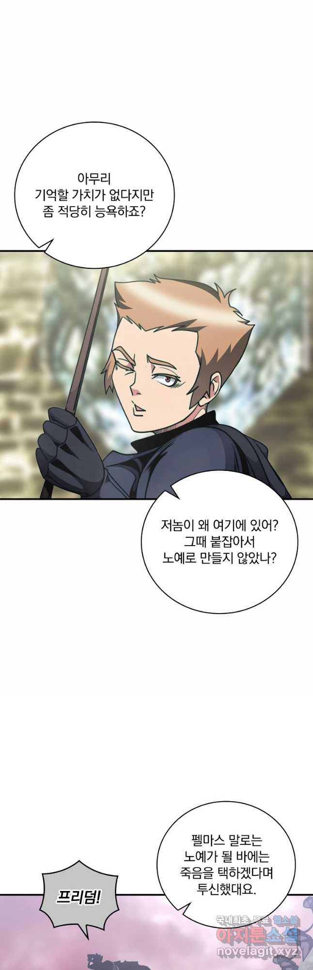 나는 될놈이다 145화 29