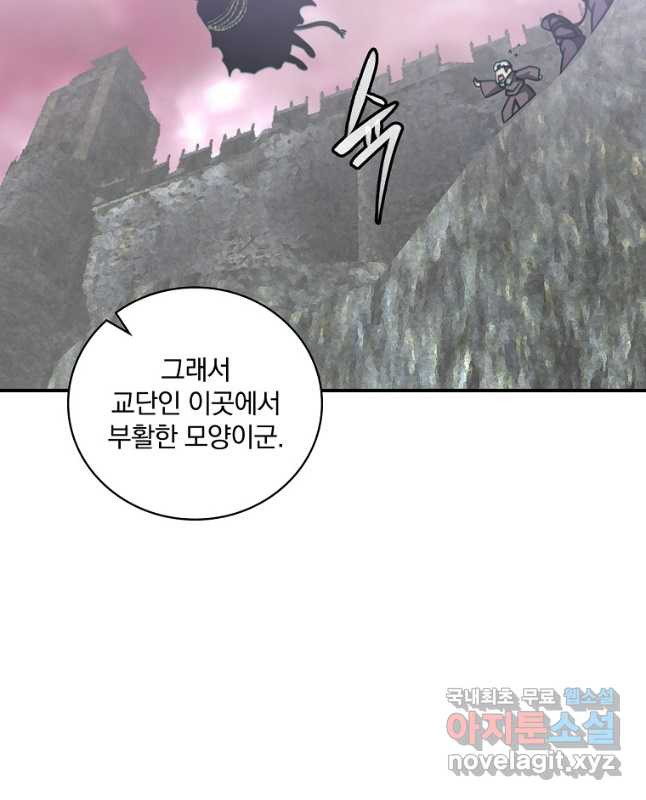 나는 될놈이다 145화 30