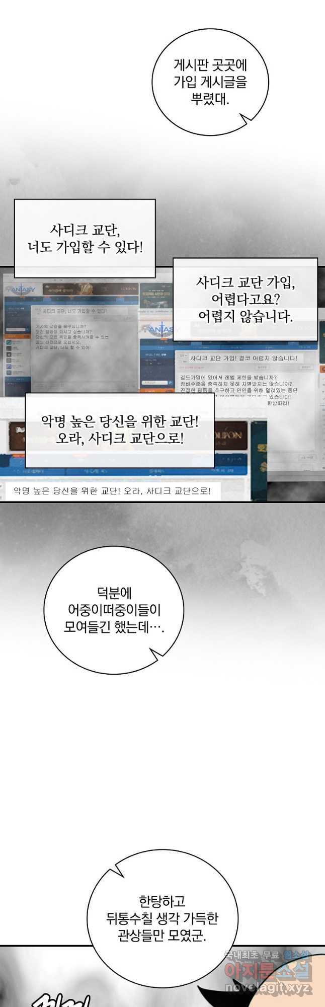 나는 될놈이다 145화 31