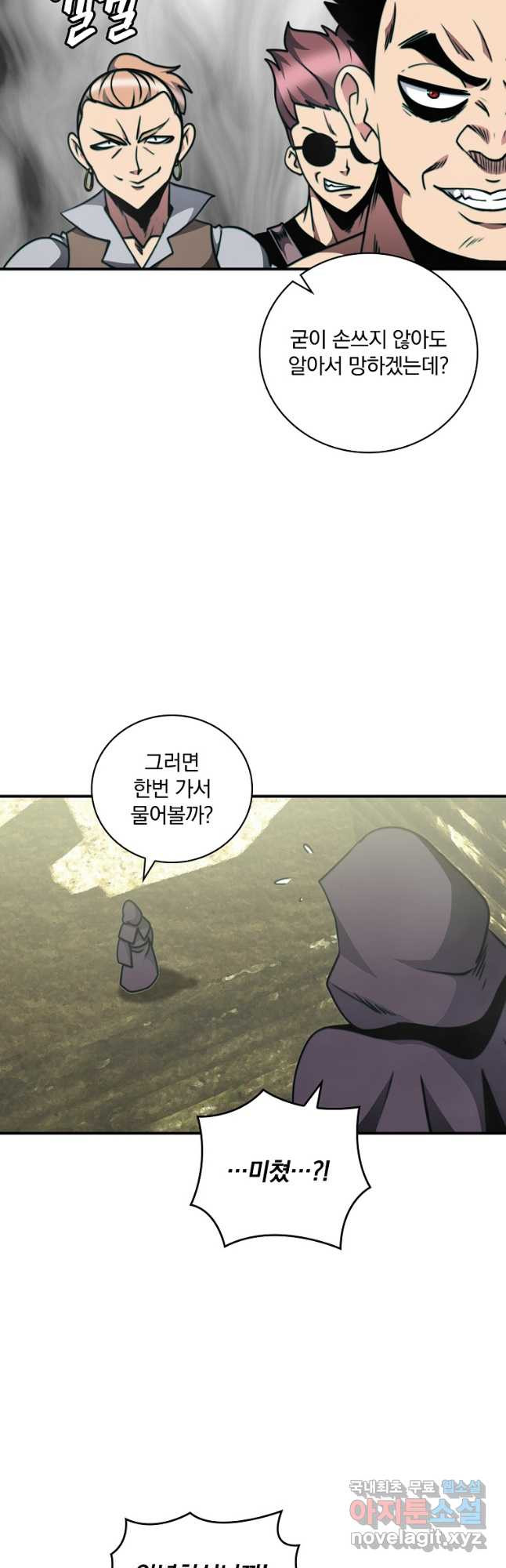 나는 될놈이다 145화 32