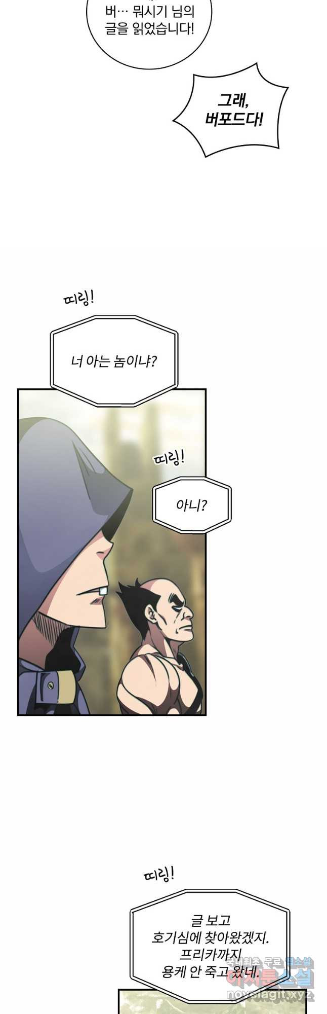 나는 될놈이다 145화 34