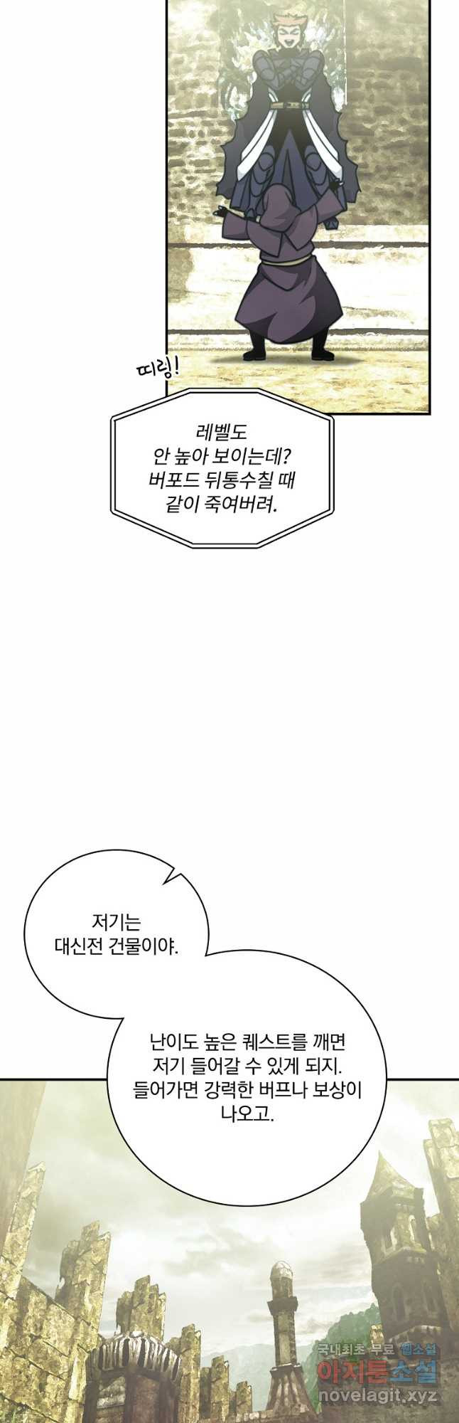 나는 될놈이다 145화 35