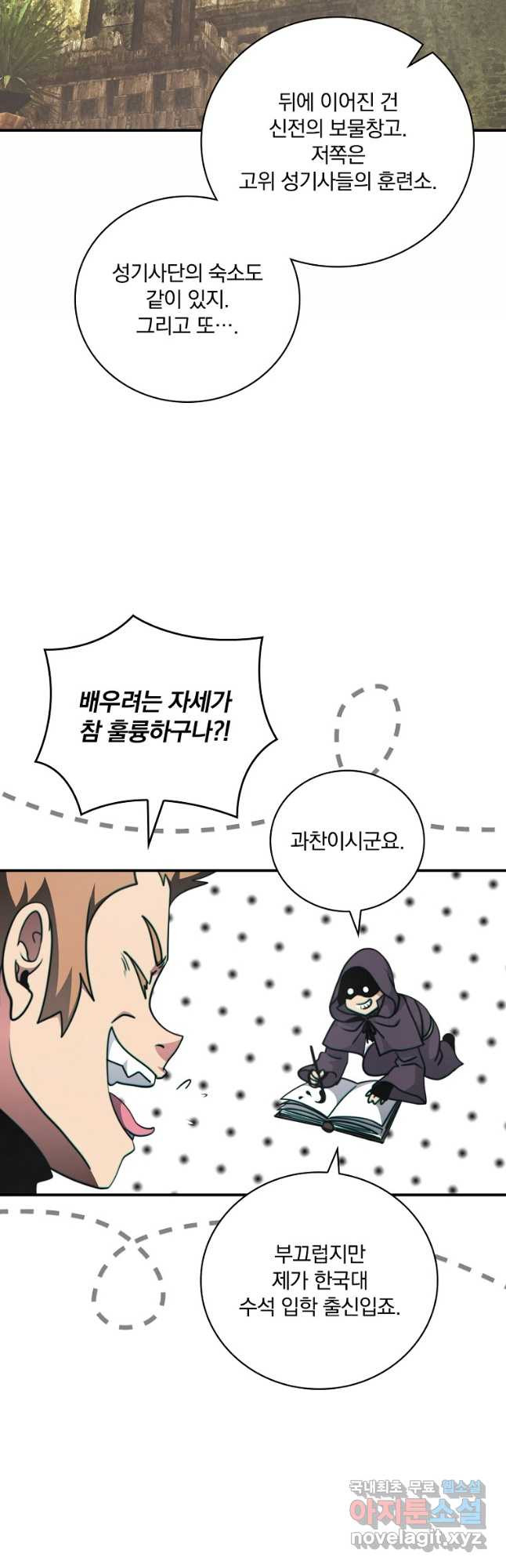 나는 될놈이다 145화 36