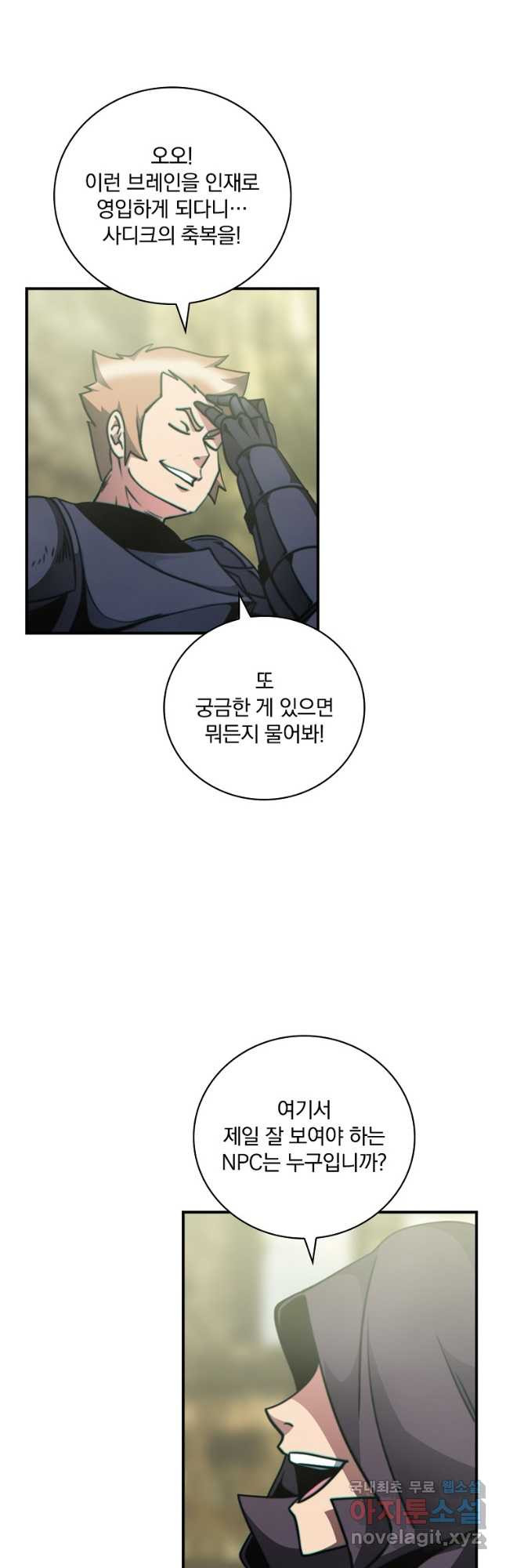 나는 될놈이다 145화 37