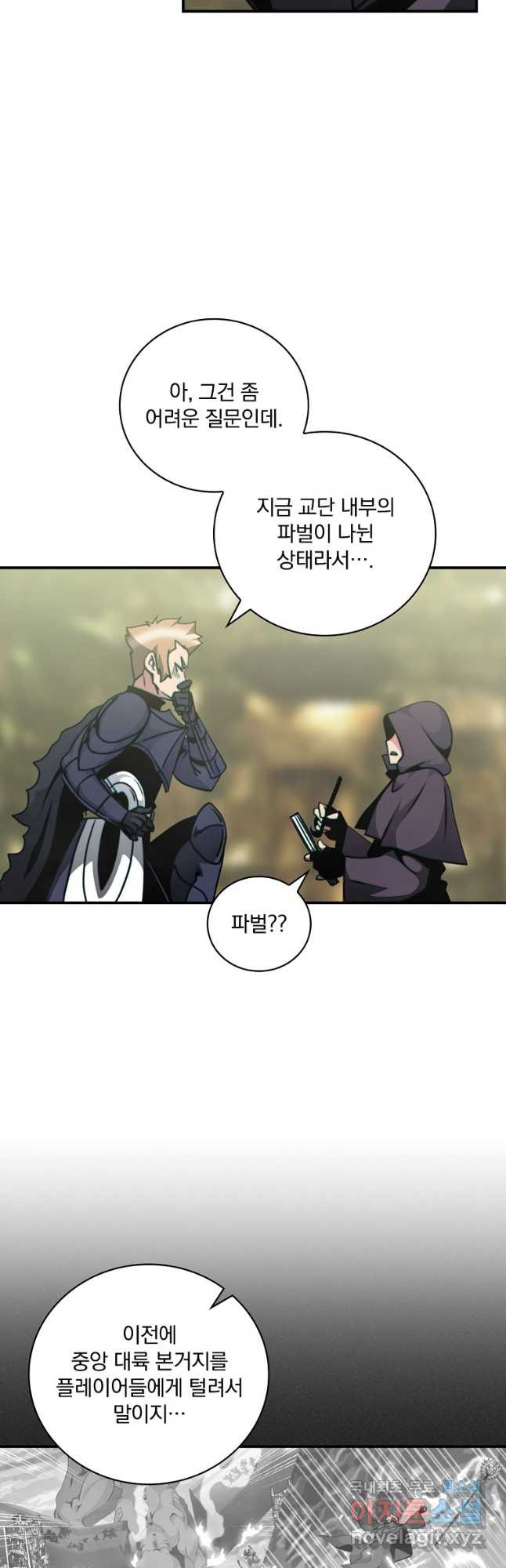 나는 될놈이다 145화 38