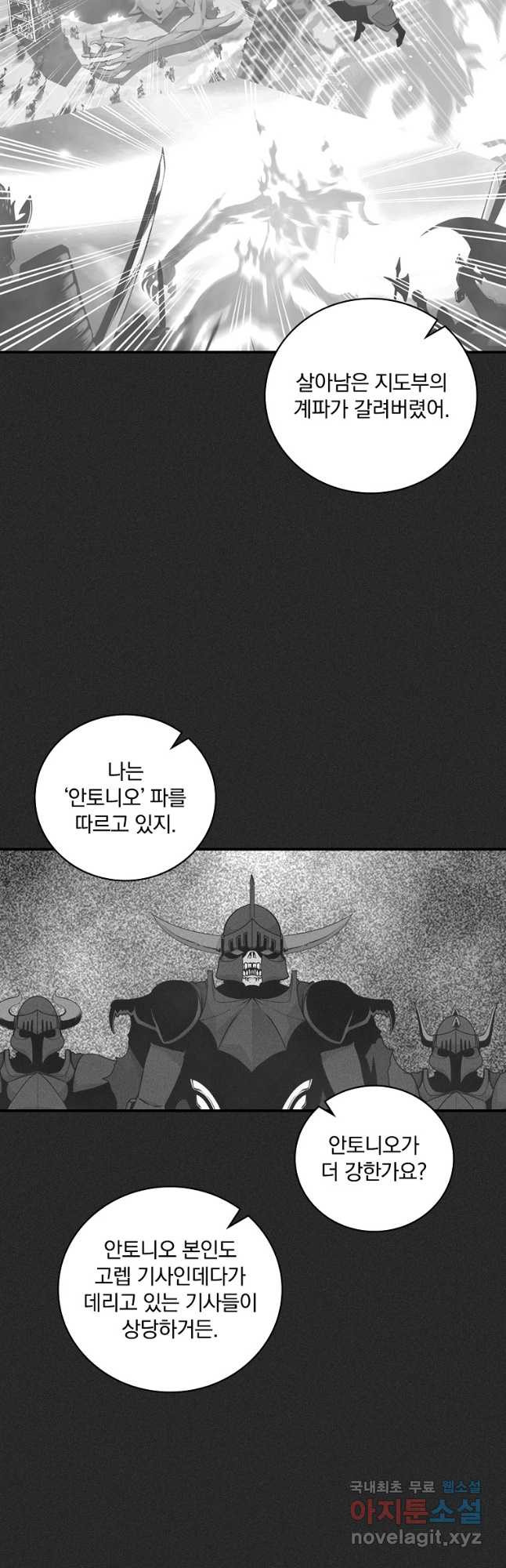 나는 될놈이다 145화 39