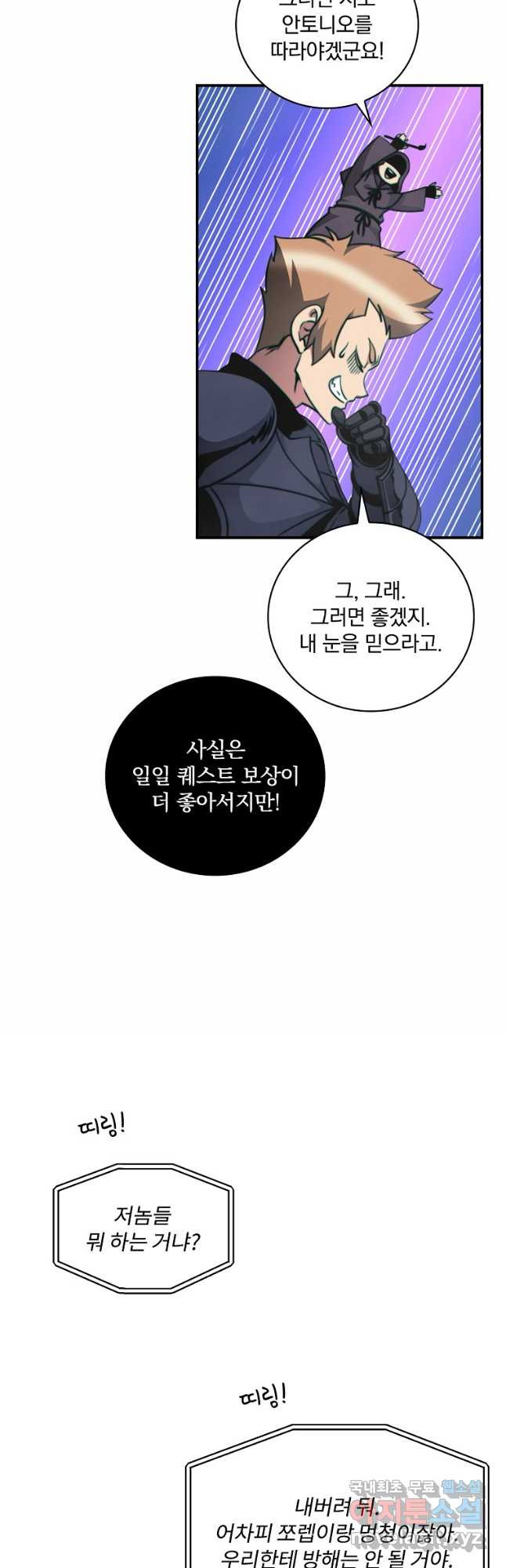 나는 될놈이다 145화 41