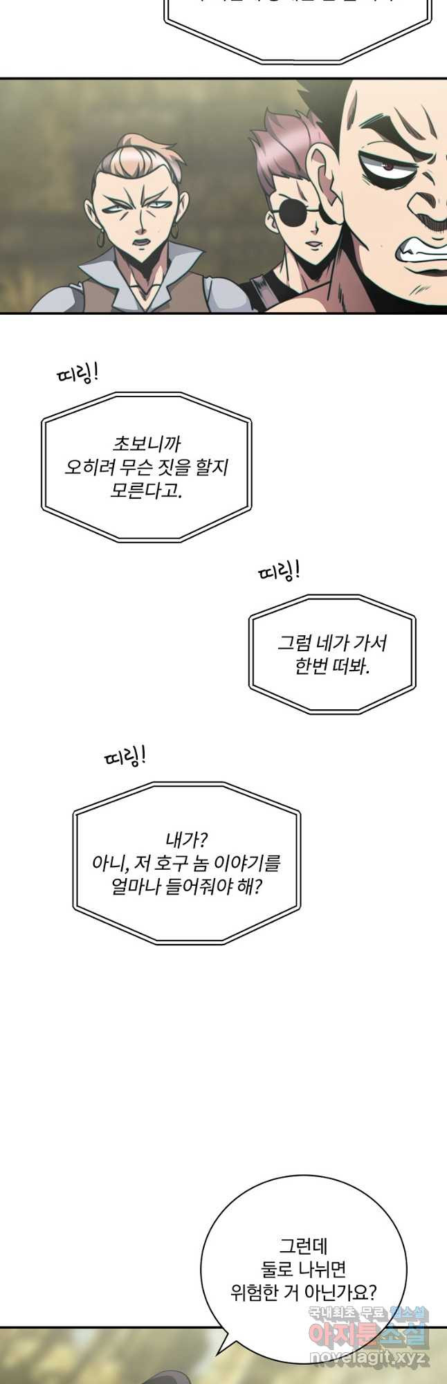나는 될놈이다 145화 42