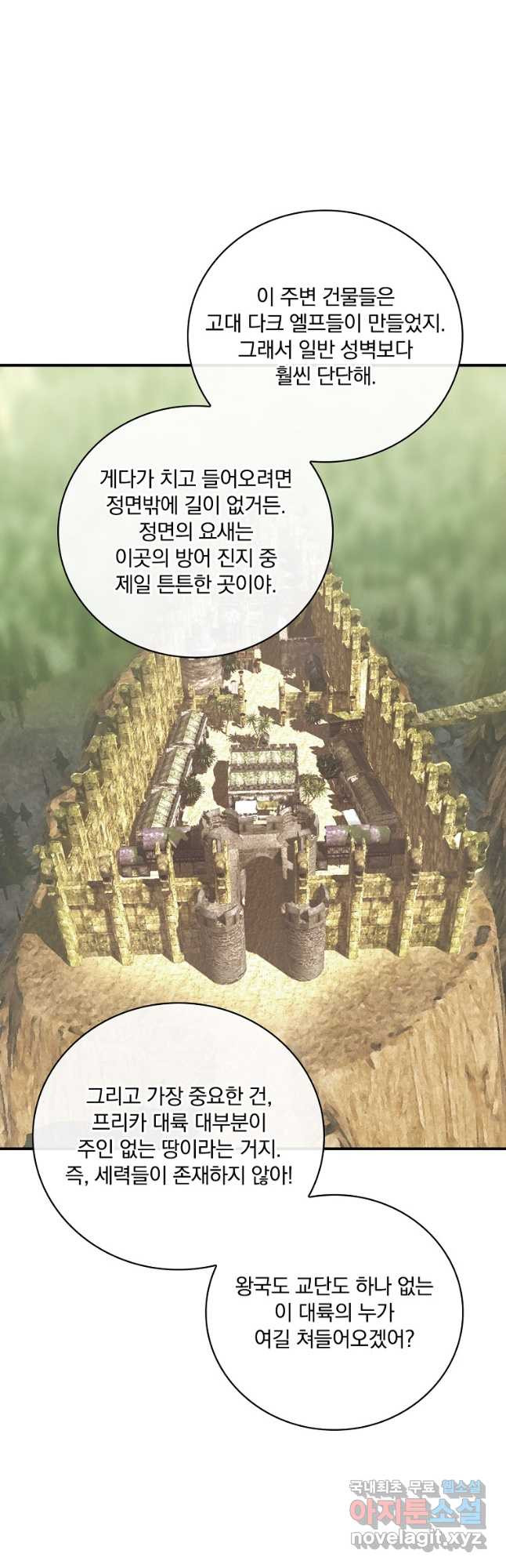 나는 될놈이다 145화 44