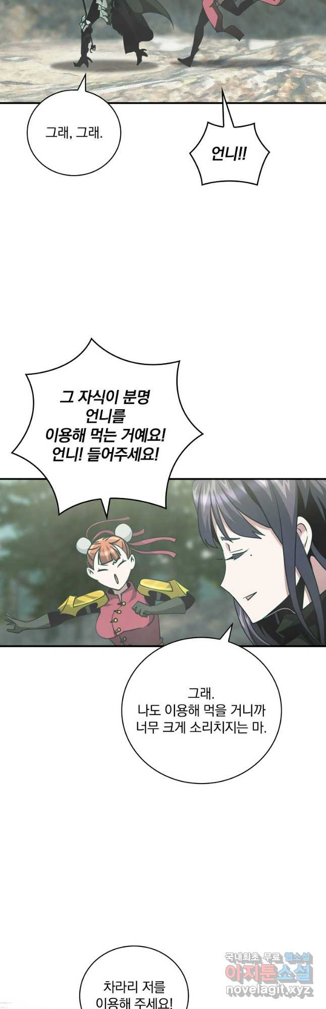 나는 될놈이다 145화 50