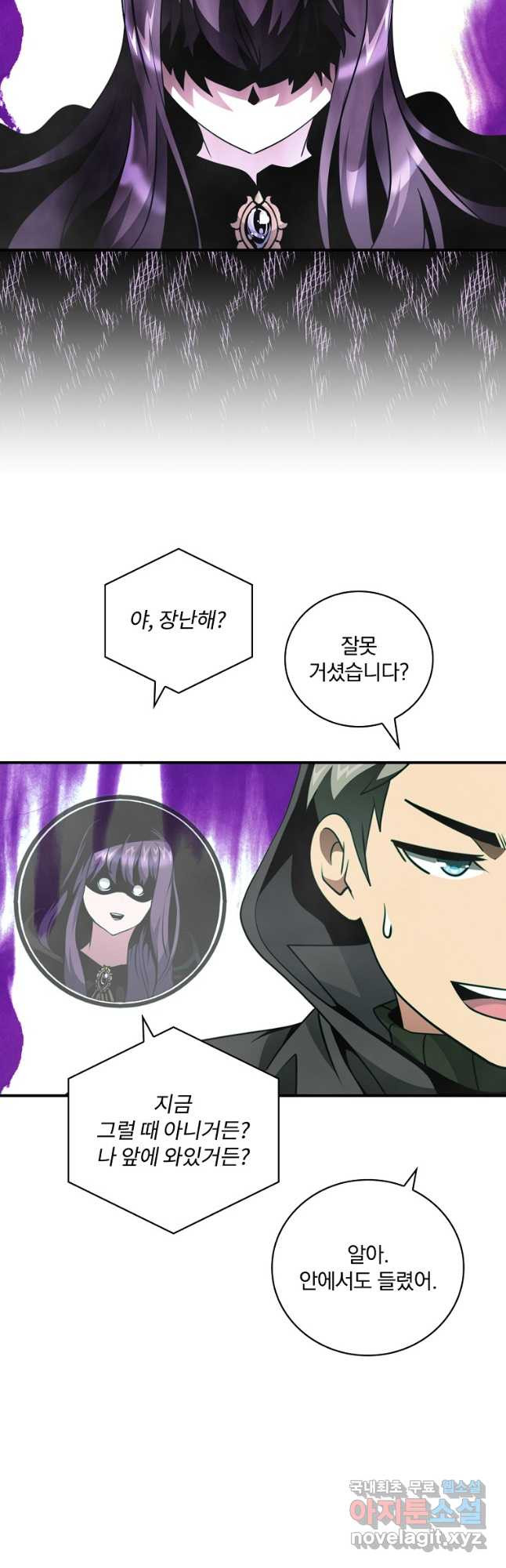 나는 될놈이다 145화 54