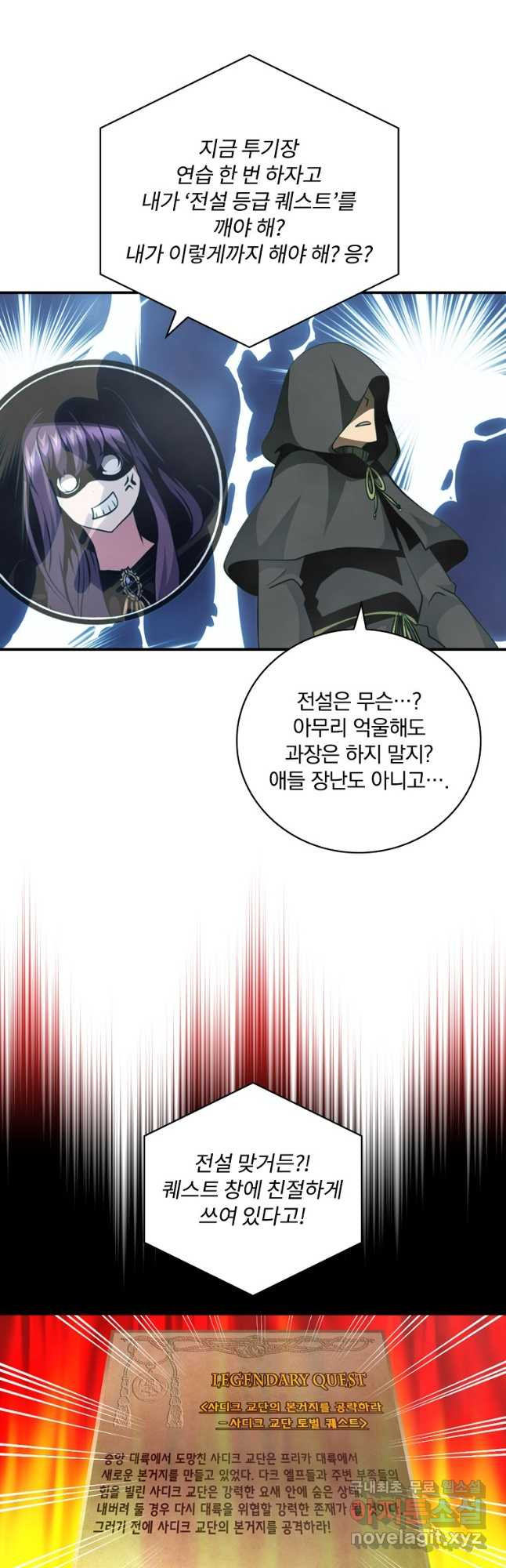 나는 될놈이다 145화 55