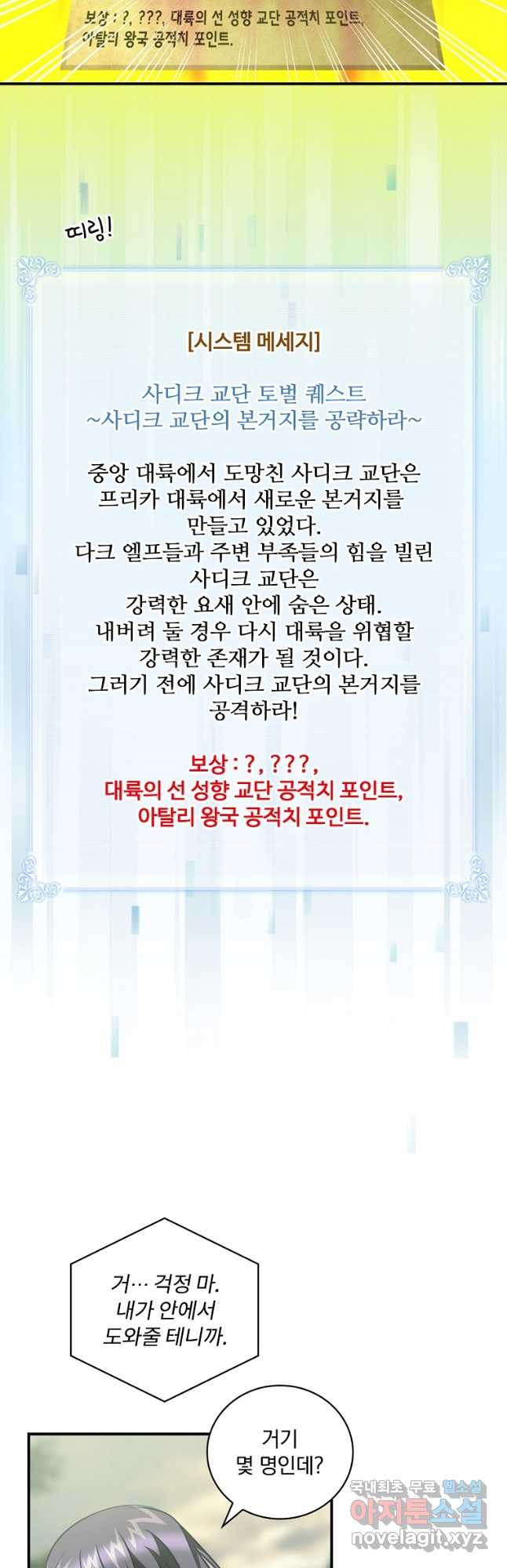 나는 될놈이다 145화 56