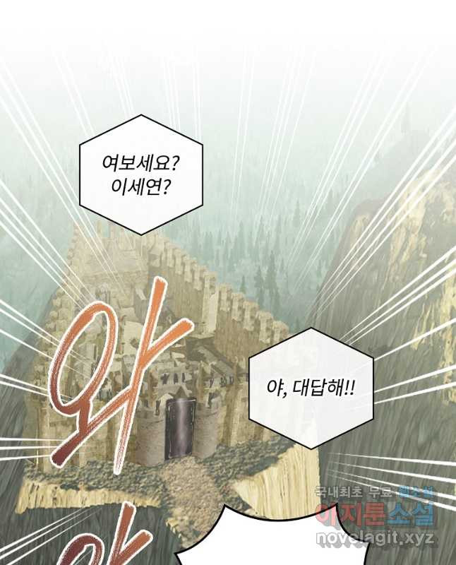 나는 될놈이다 145화 60
