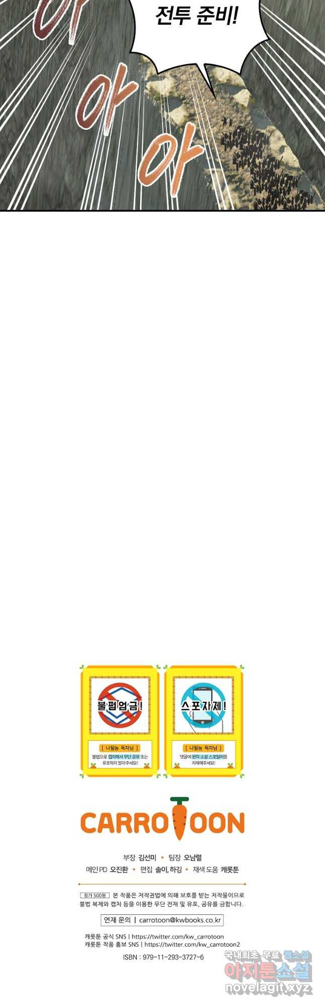 나는 될놈이다 145화 61