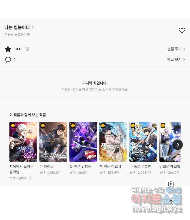 나는 될놈이다 145화 62