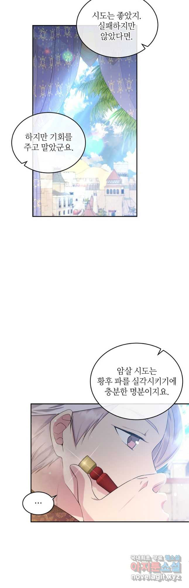 목표는 금수저로 무병장수하기입니다 108화 6