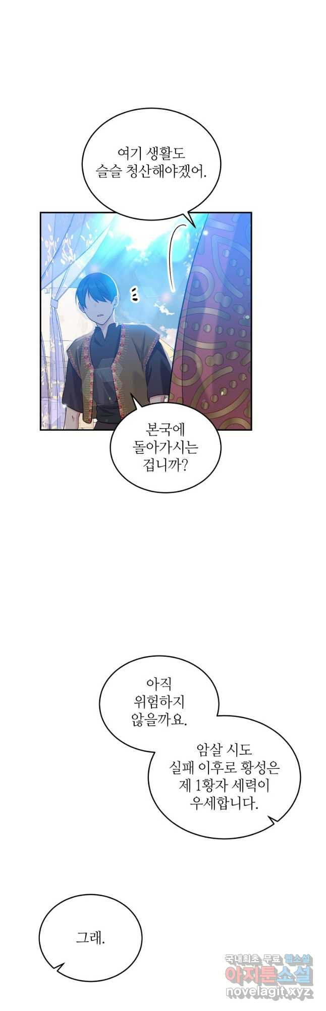 목표는 금수저로 무병장수하기입니다 108화 7