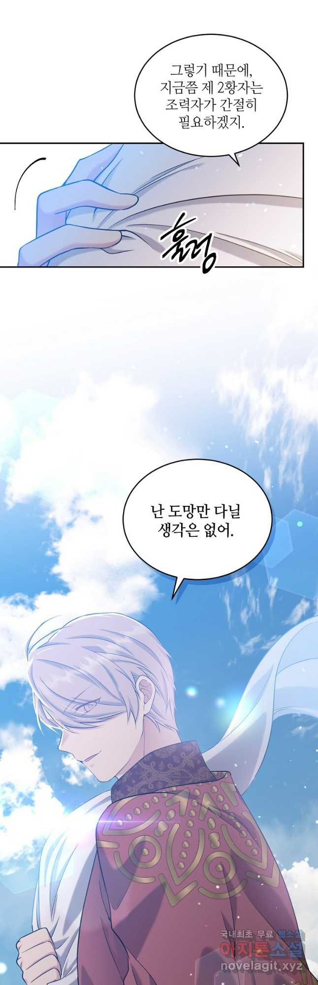 목표는 금수저로 무병장수하기입니다 108화 8