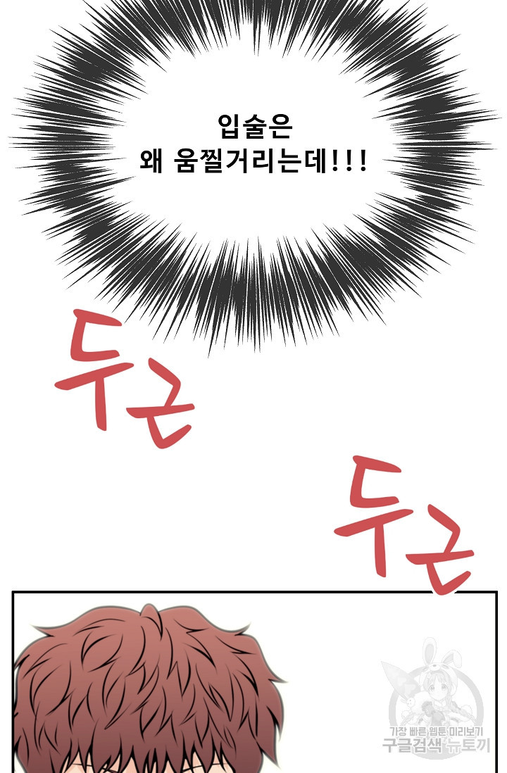 이 망할놈의 징크스 36화 4