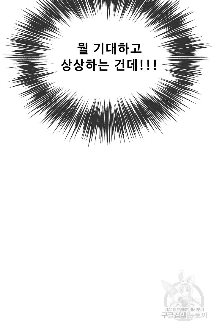 이 망할놈의 징크스 36화 6