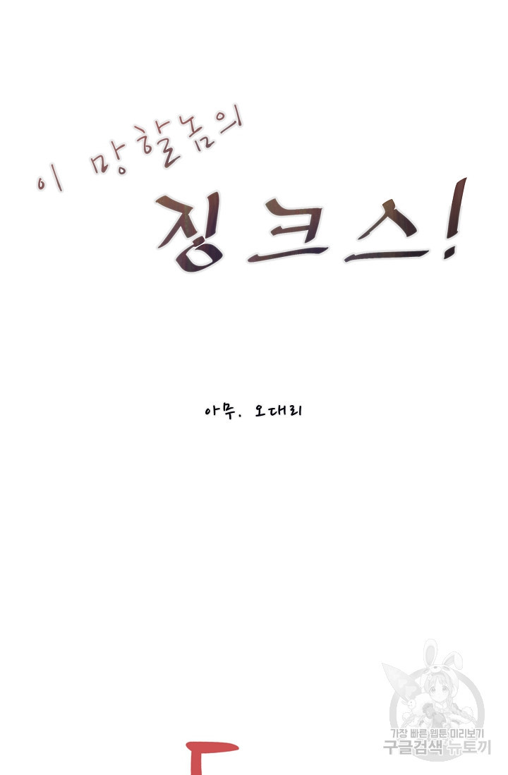 이 망할놈의 징크스 36화 7