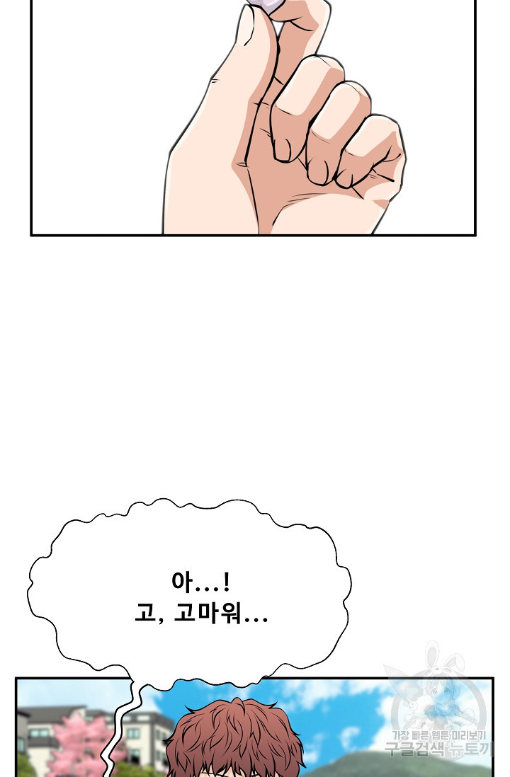 이 망할놈의 징크스 36화 12