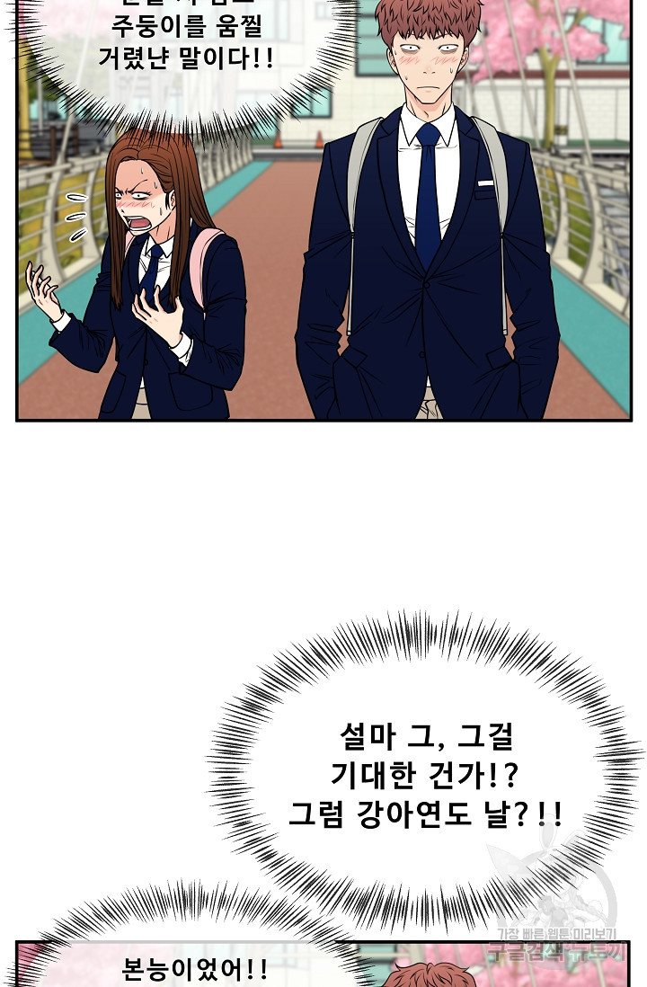 이 망할놈의 징크스 36화 15