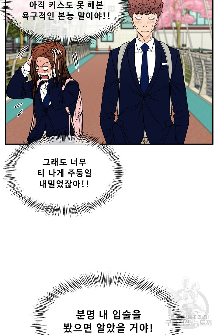 이 망할놈의 징크스 36화 16