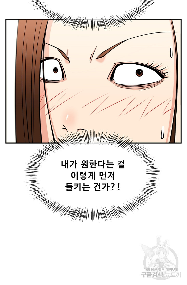 이 망할놈의 징크스 36화 17