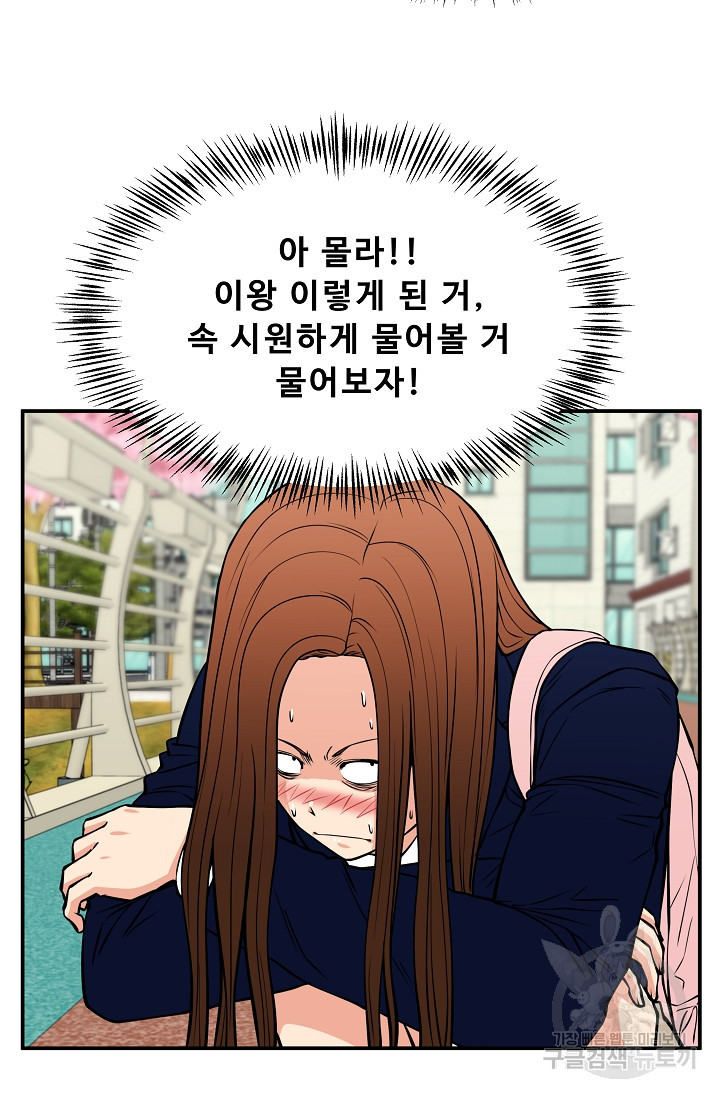 이 망할놈의 징크스 36화 19