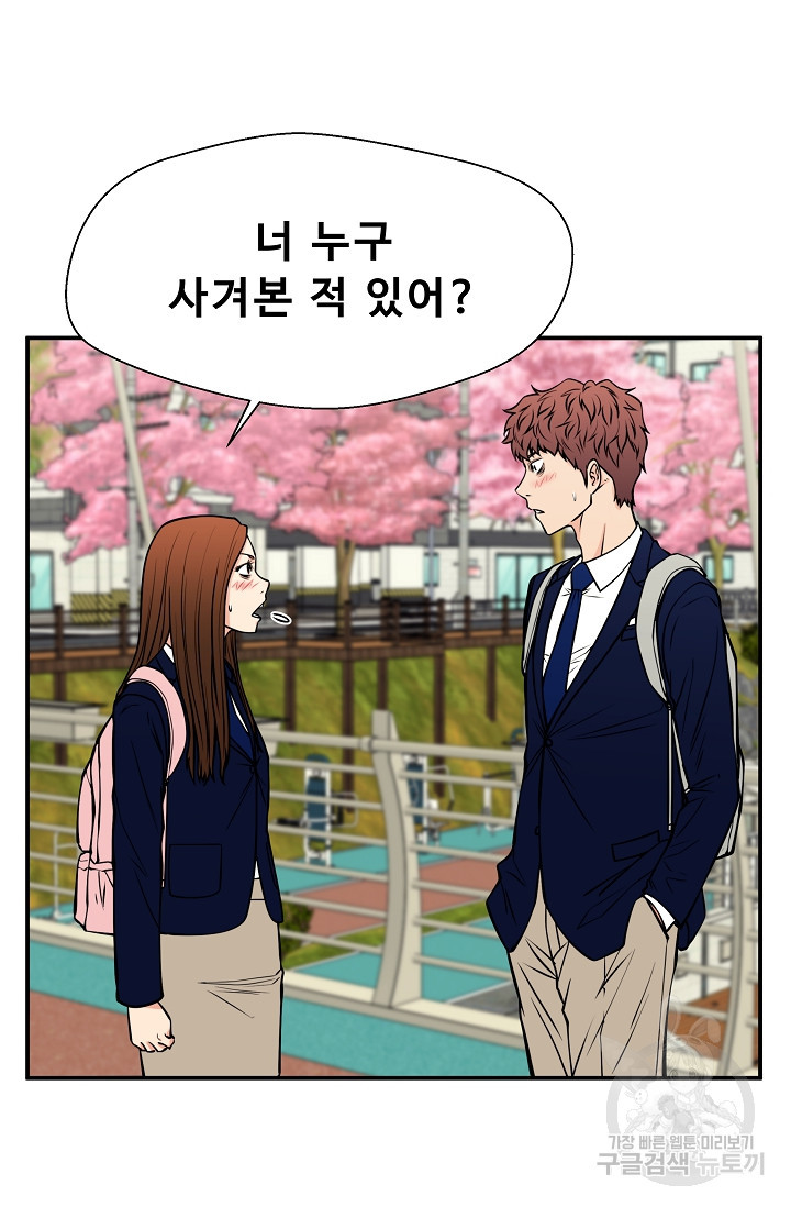 이 망할놈의 징크스 36화 24