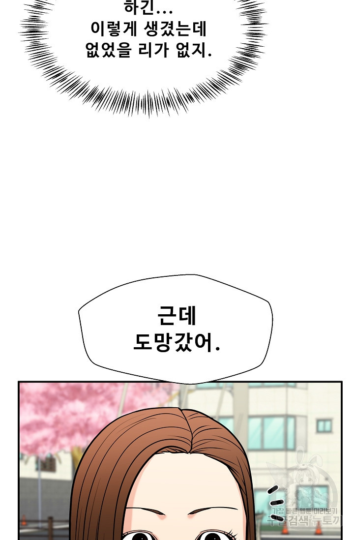 이 망할놈의 징크스 36화 29