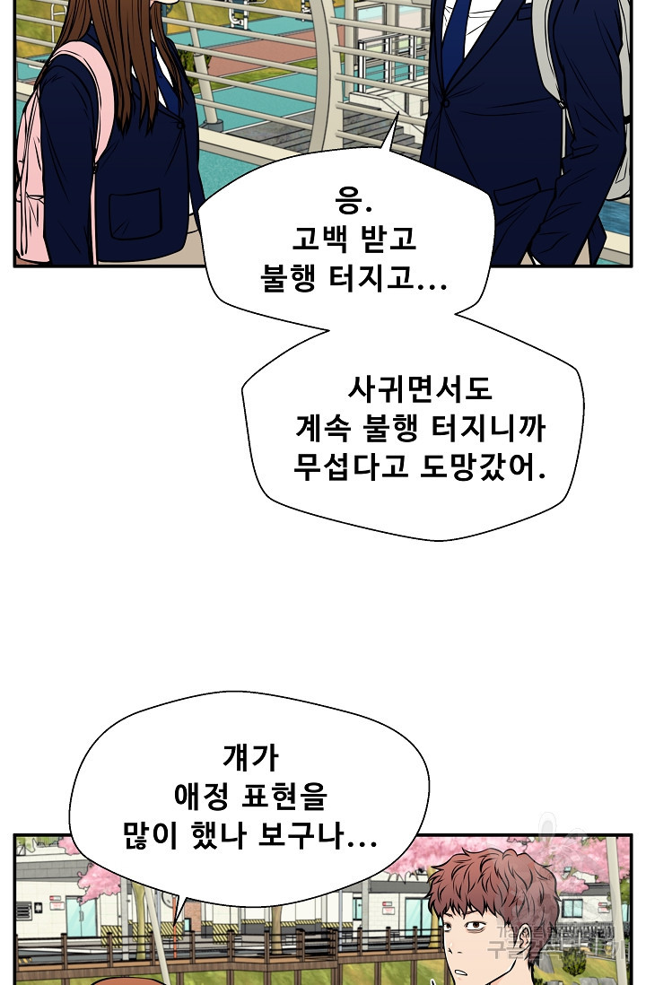 이 망할놈의 징크스 36화 31
