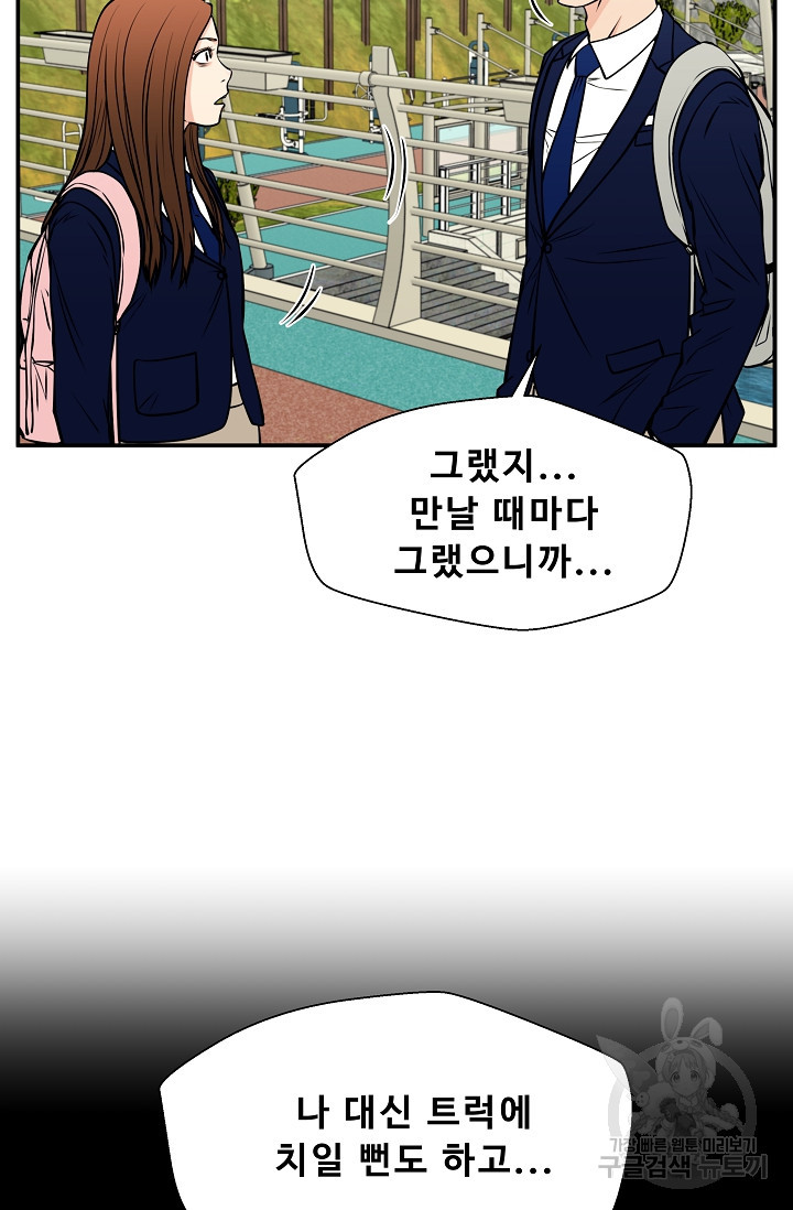 이 망할놈의 징크스 36화 32