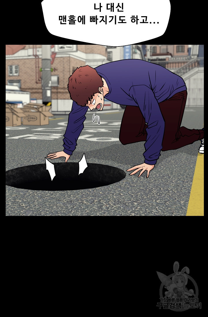 이 망할놈의 징크스 36화 34