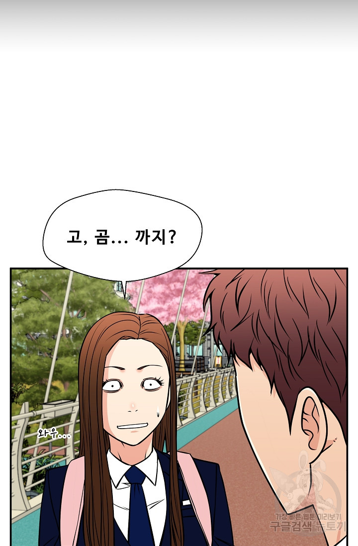 이 망할놈의 징크스 36화 36