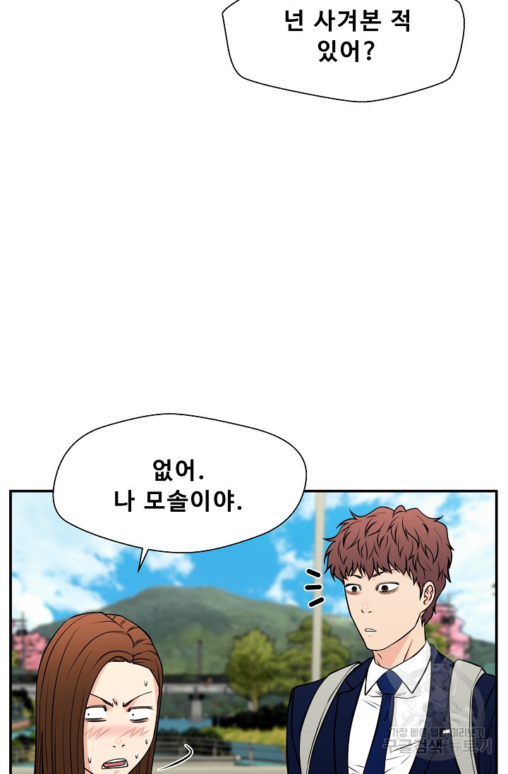 이 망할놈의 징크스 36화 38