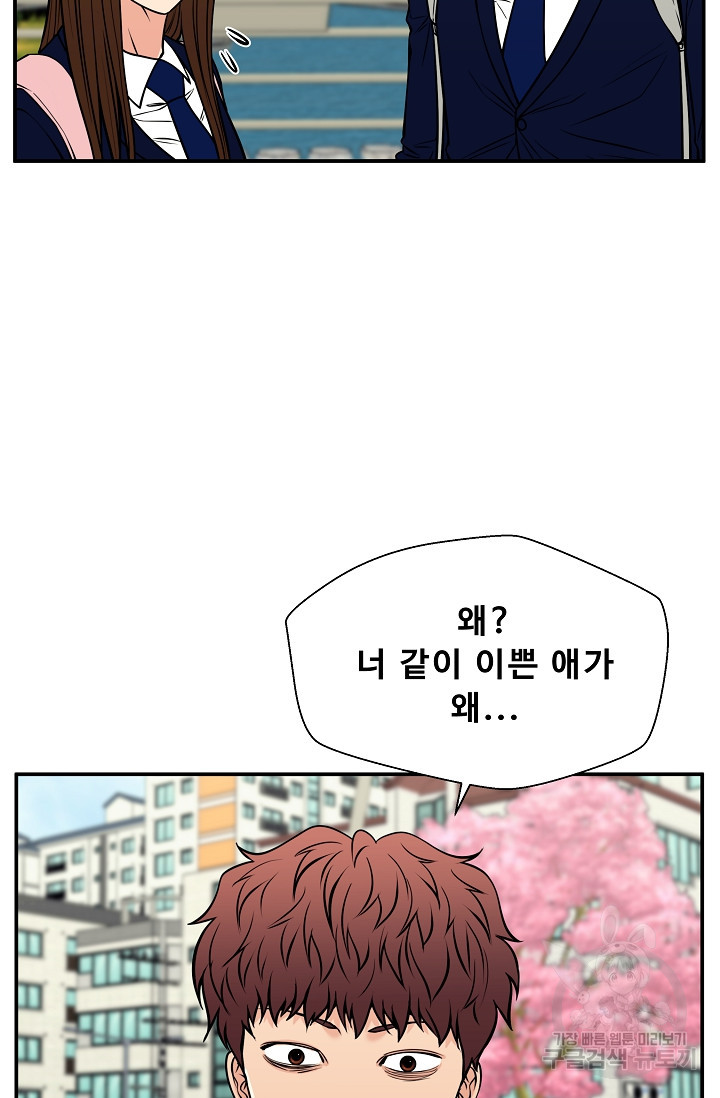 이 망할놈의 징크스 36화 39