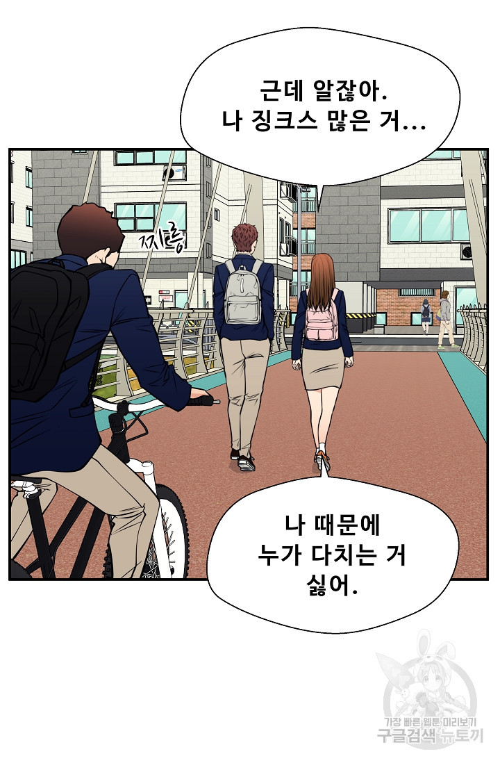 이 망할놈의 징크스 36화 46