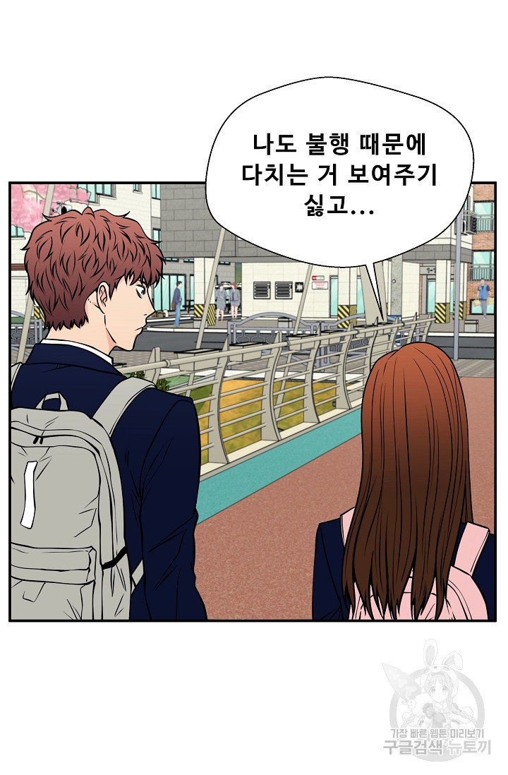 이 망할놈의 징크스 36화 47