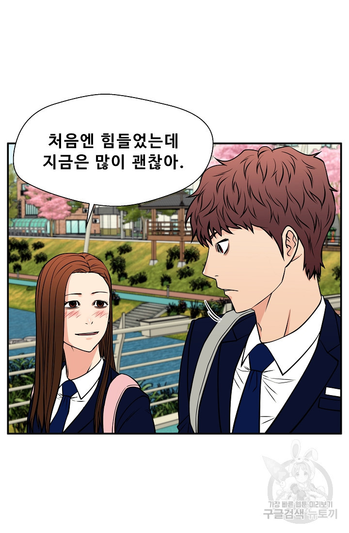 이 망할놈의 징크스 36화 57