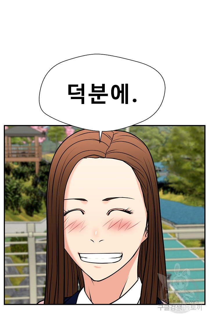 이 망할놈의 징크스 36화 58