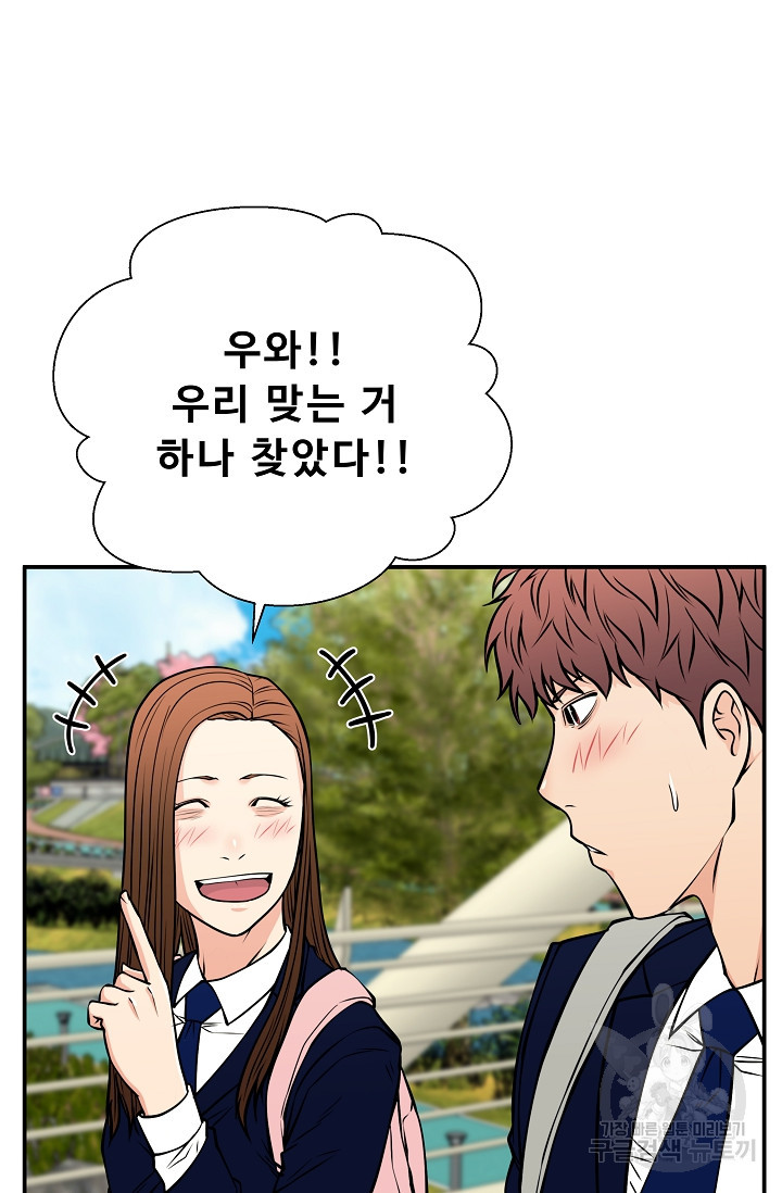 이 망할놈의 징크스 36화 70