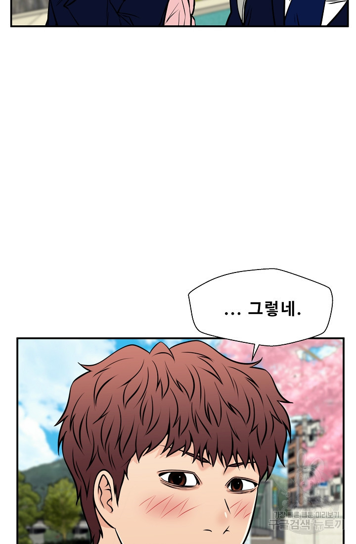 이 망할놈의 징크스 36화 71