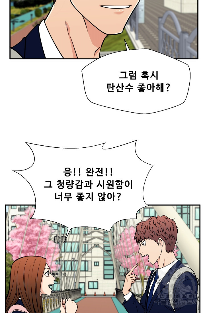 이 망할놈의 징크스 36화 72